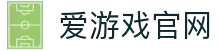 爱游戏官网首页 - AYX GAME综合娱乐平台